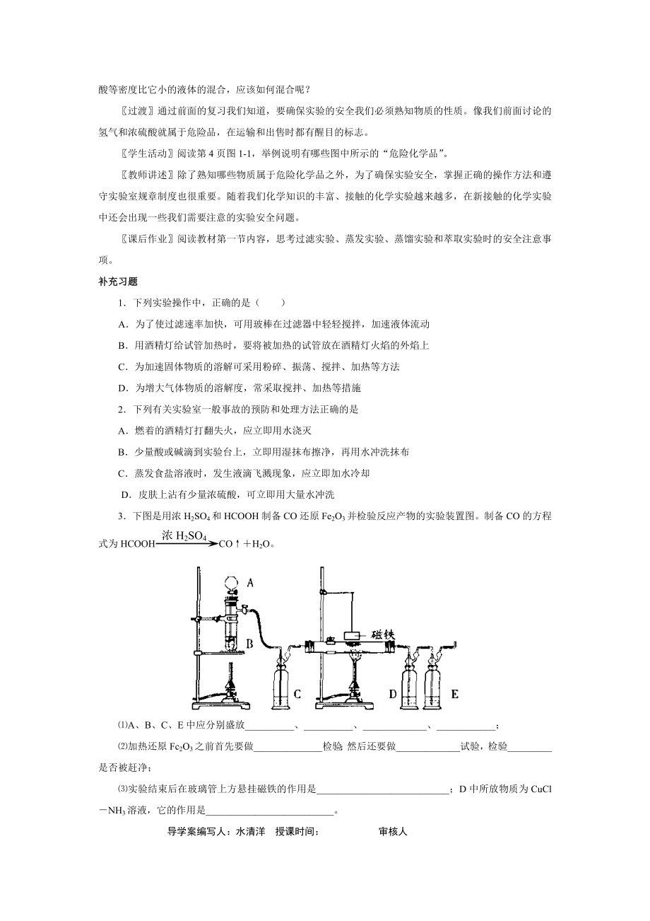 人教版高中化学必修1全册教学案导学案.doc_第2页