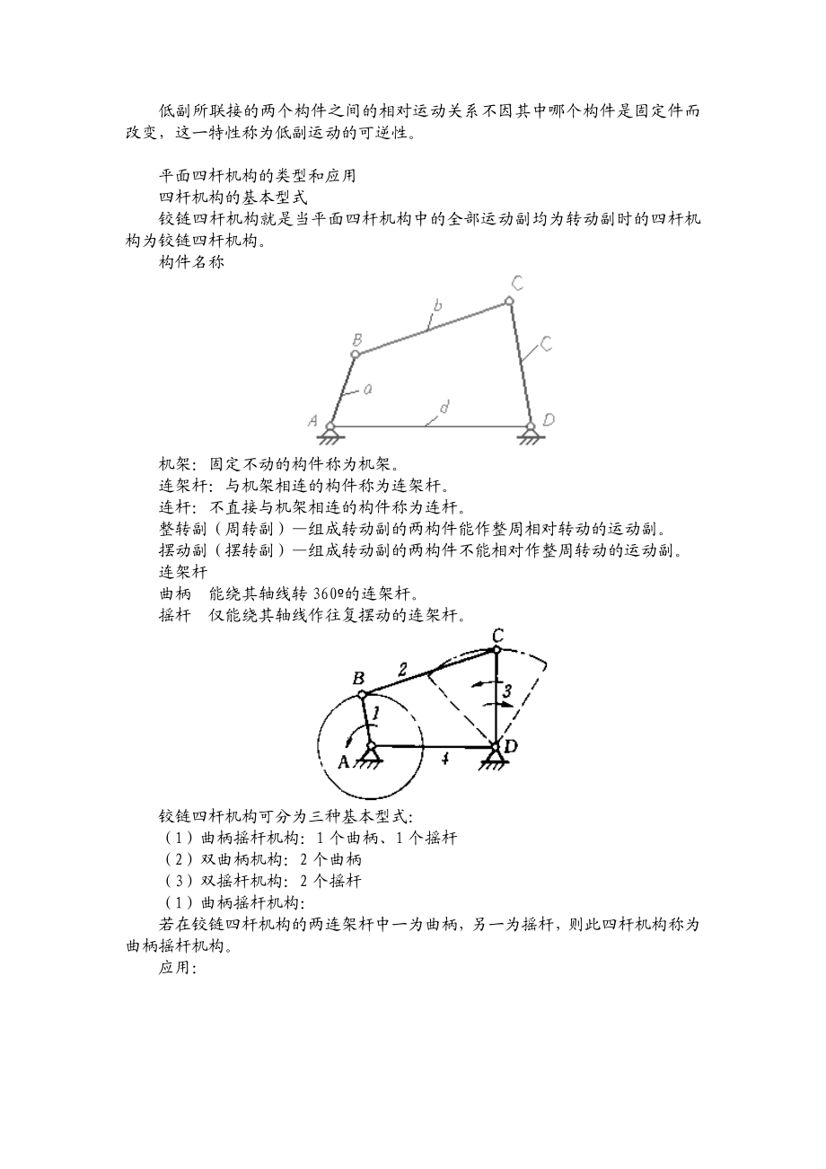 12秋《机械加工基础实验》辅导资料一.doc_第2页