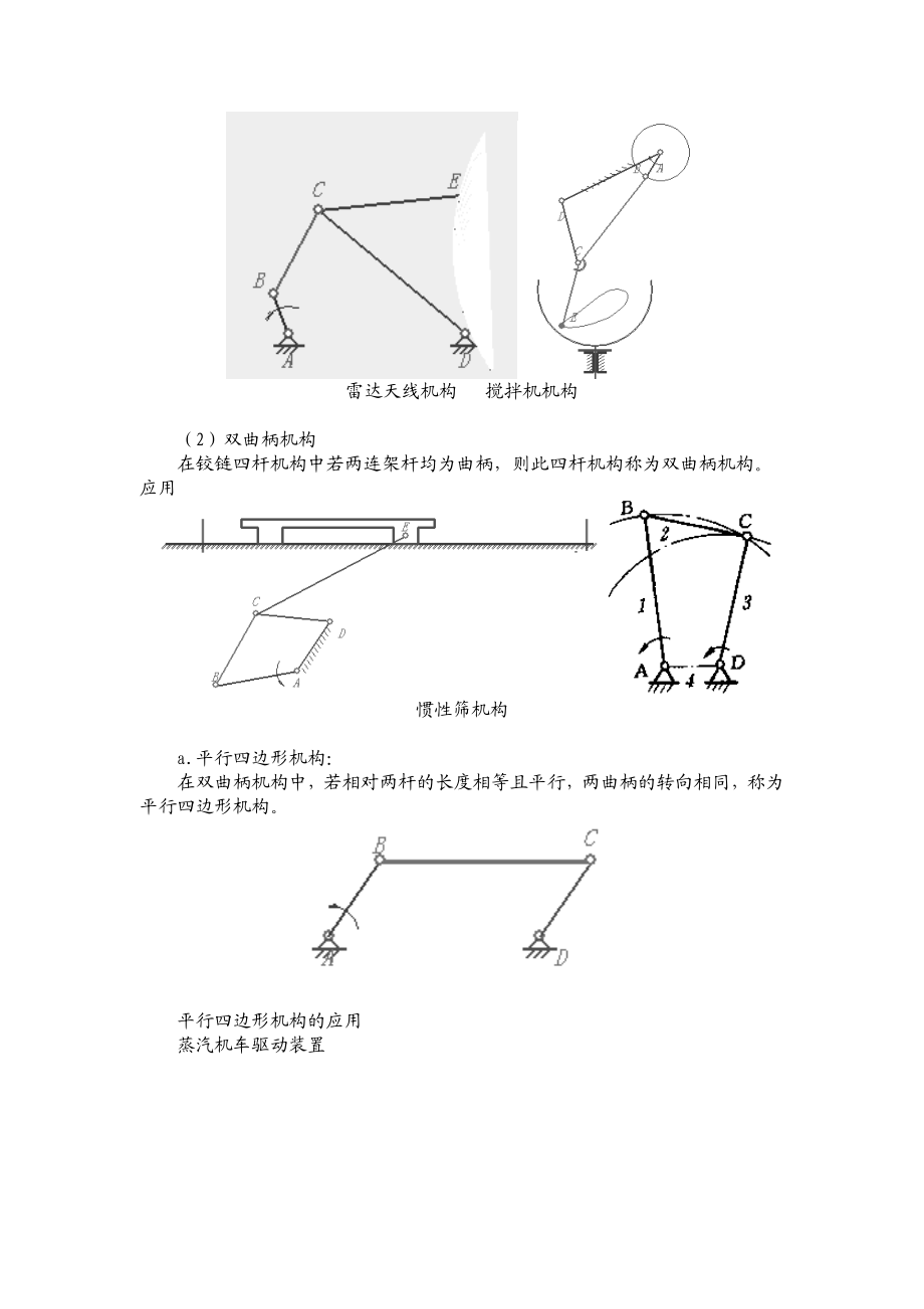 12秋《机械加工基础实验》辅导资料一.doc_第3页