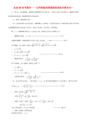 备战高考数学――名师精编预测题跟踪演练详解系列 1 2.doc