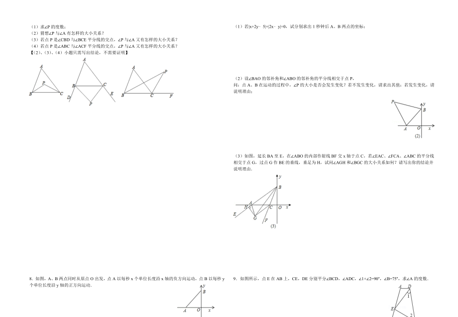 三角形内角和综合习题精选.doc_第2页