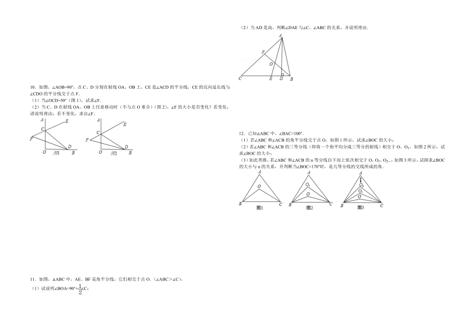 三角形内角和综合习题精选.doc_第3页