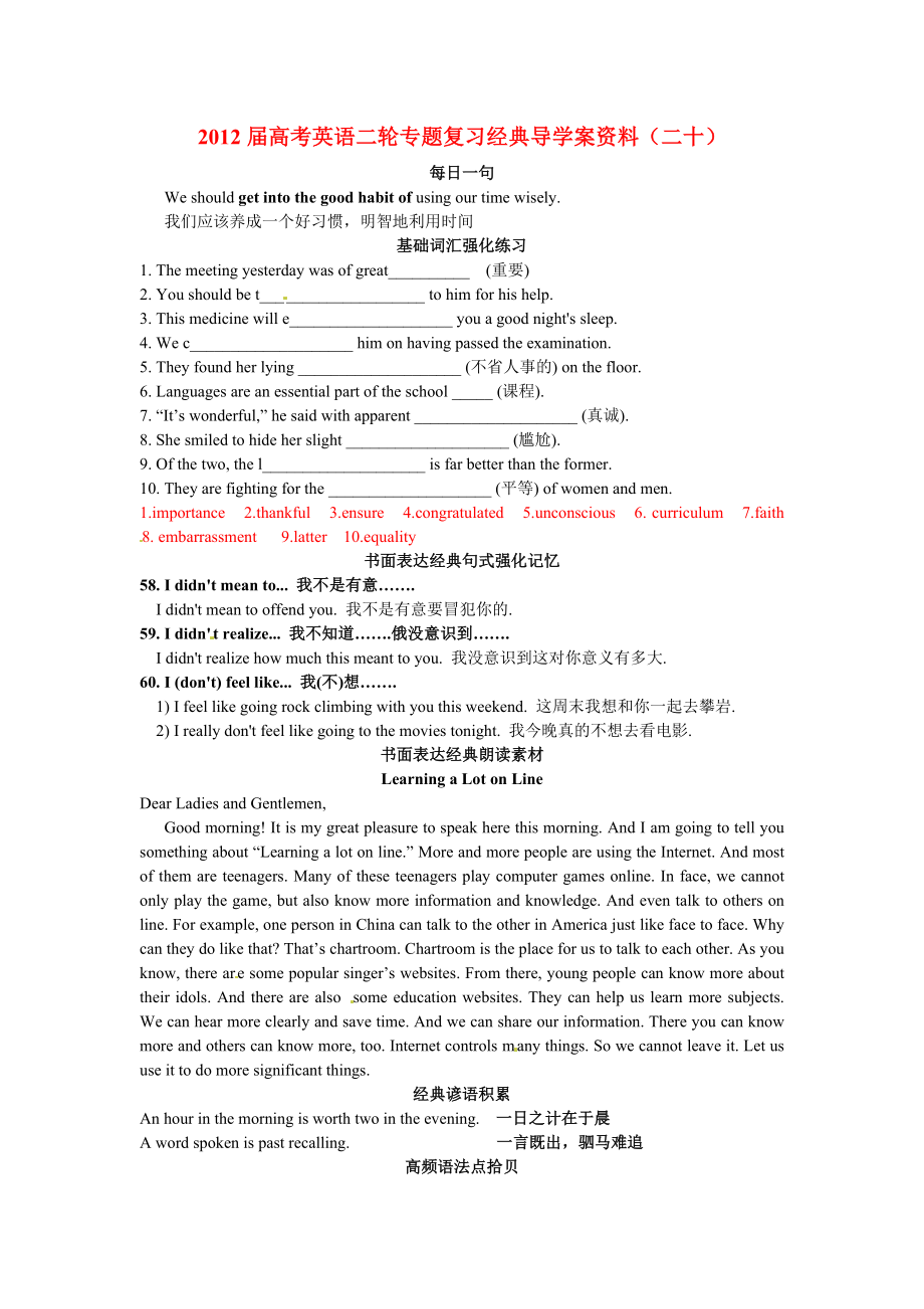 高考英语二轮专题复习经典导学案资料（二十）.doc_第1页