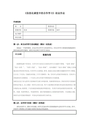 信息化课堂中的合作学习结业作业.doc