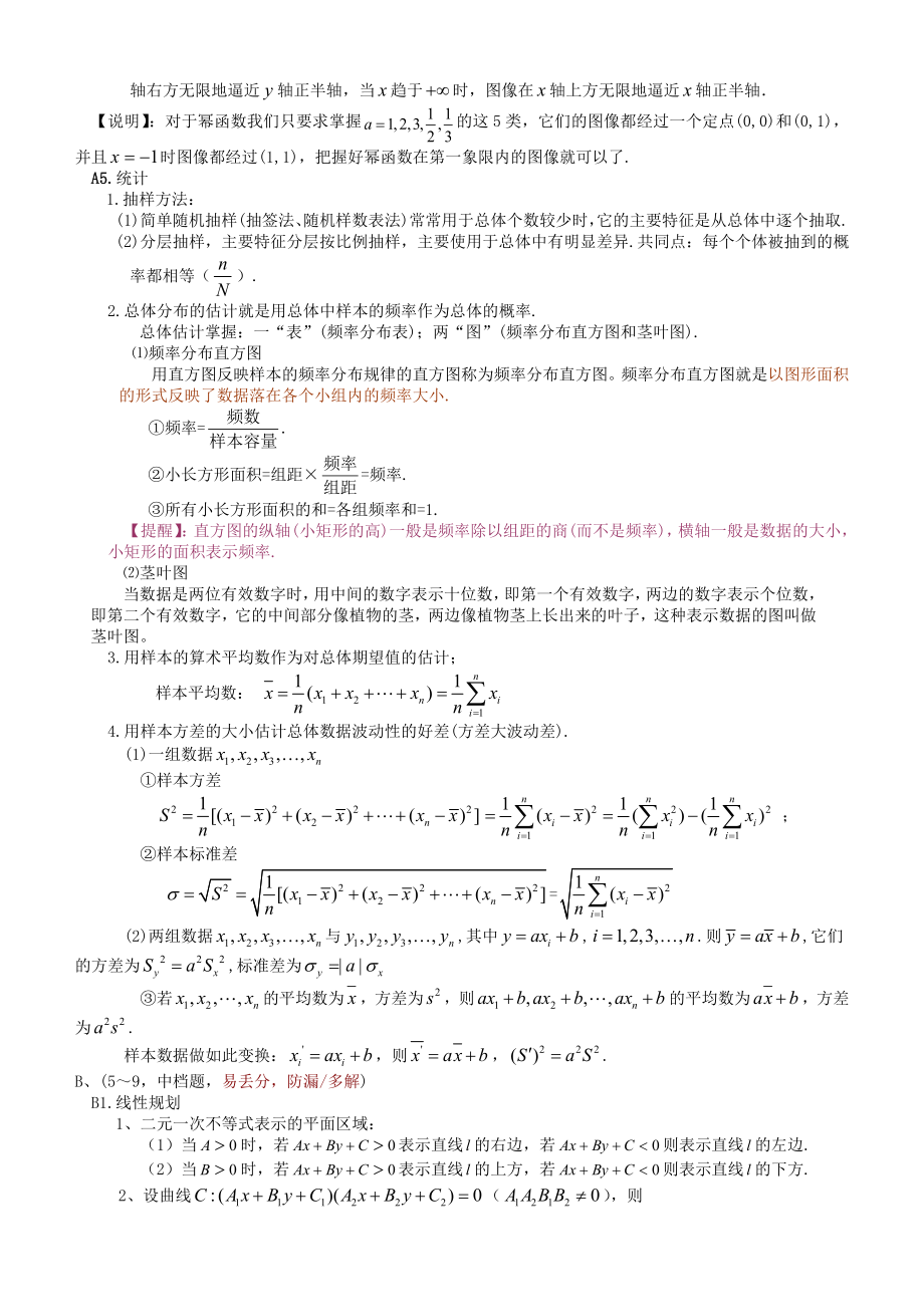 江苏省高考数学复习知识点按难度与题型归纳(应试笔记).doc_第2页