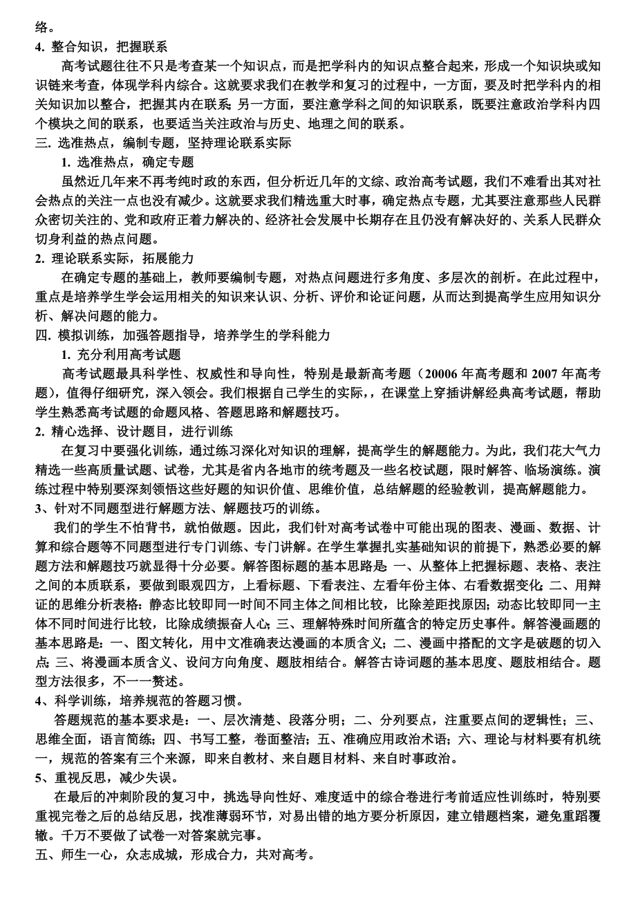 高考政治备考总结.doc_第2页