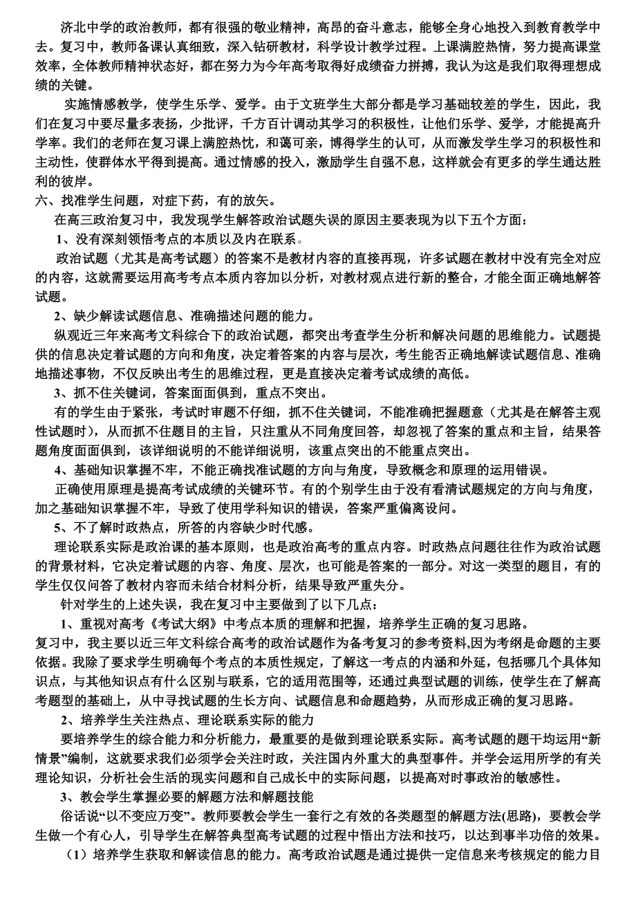 高考政治备考总结.doc_第3页