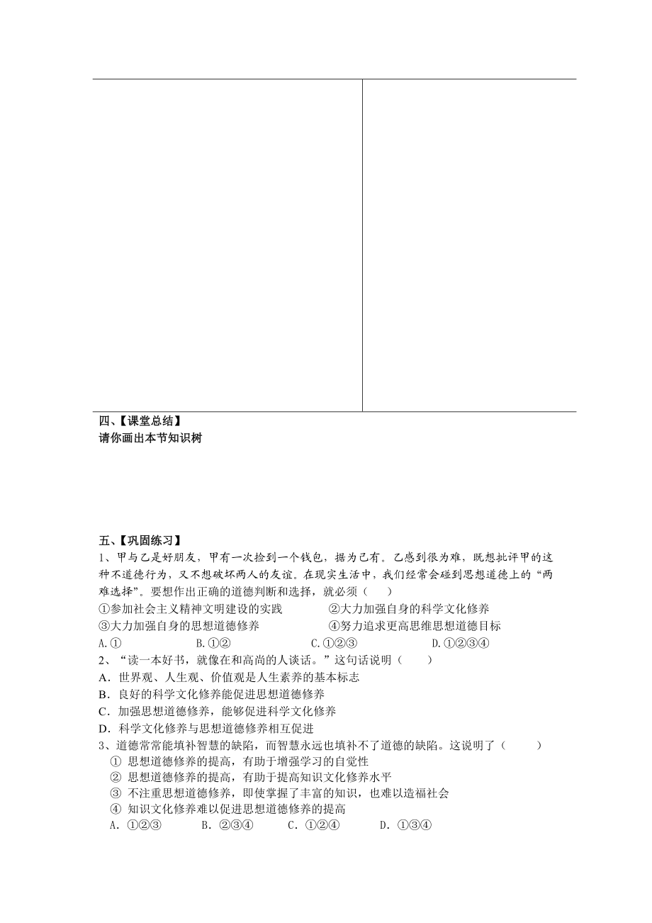 新人教版高中思想政治必修3《思想道德修养与科学文化修养》精品学案.doc_第2页