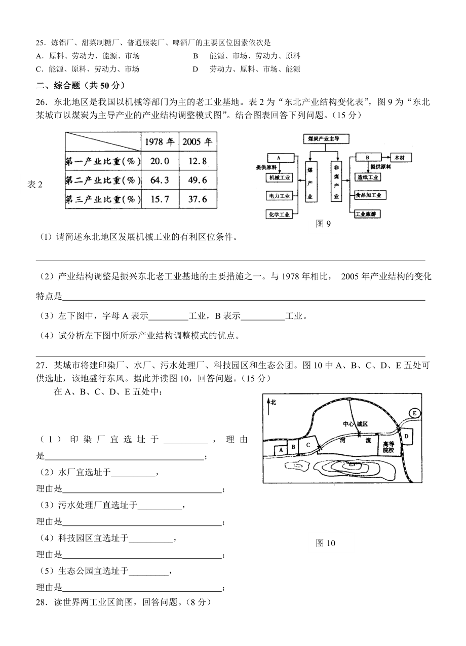 822高一地理必修2第四章测试题.doc_第3页