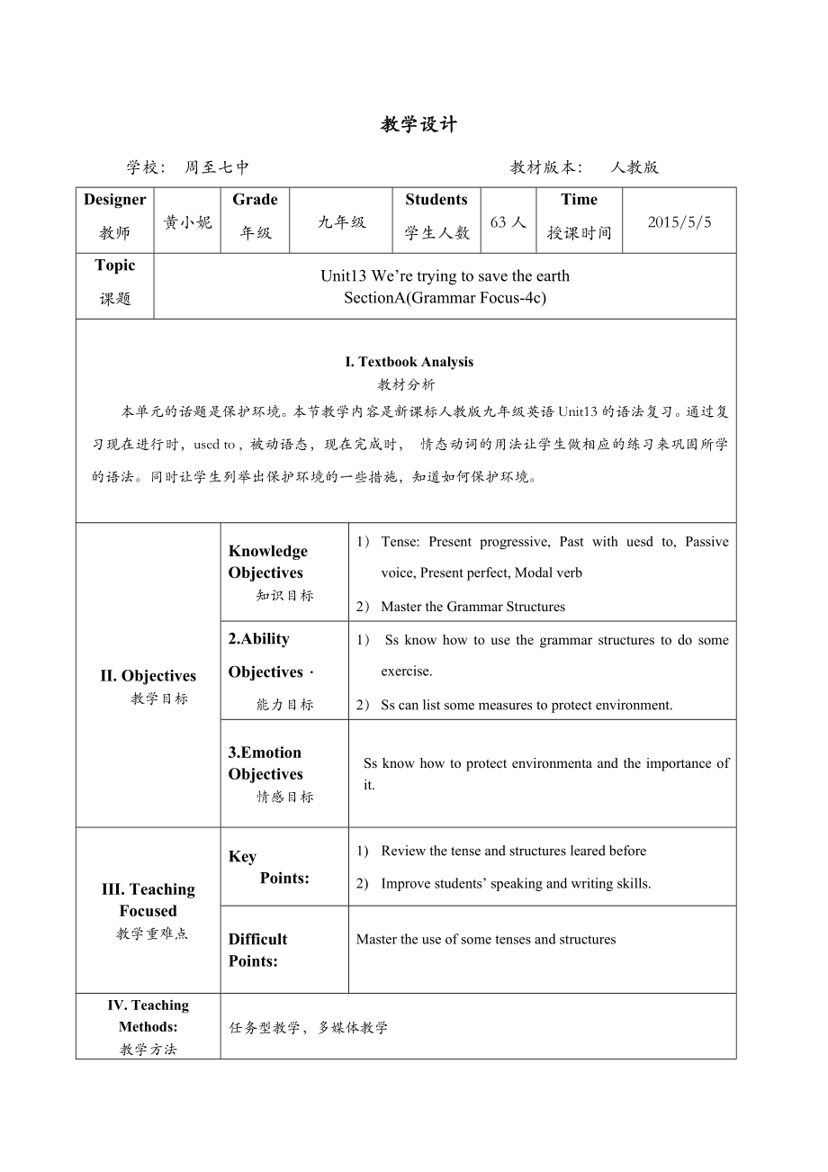 Unit13We’re-trying-to-save-the-earth教学设计新部编版.doc_第2页