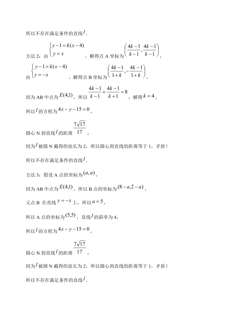 高二数学解析几何精选问题!对数学头疼的孩子还等什么!.doc_第2页