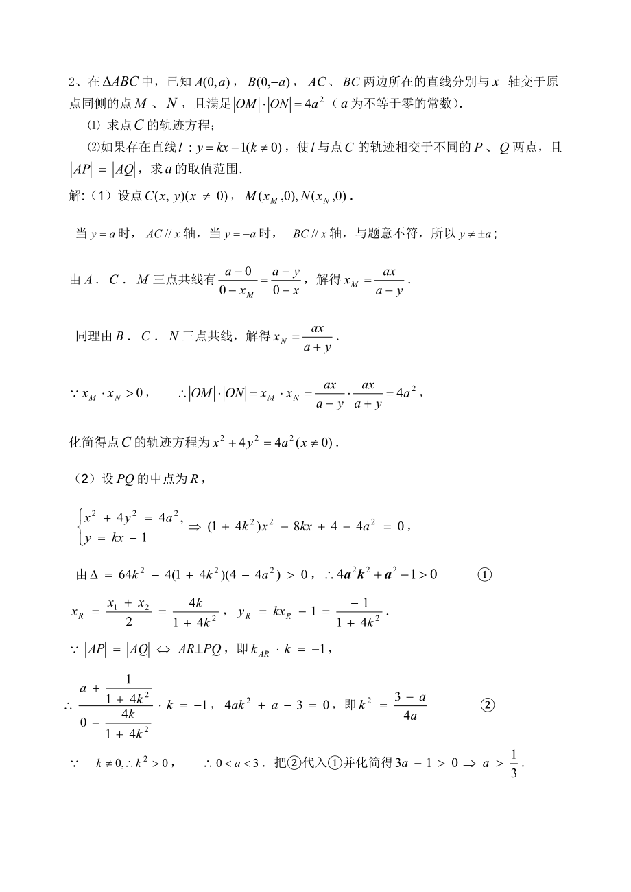 高二数学解析几何精选问题!对数学头疼的孩子还等什么!.doc_第3页