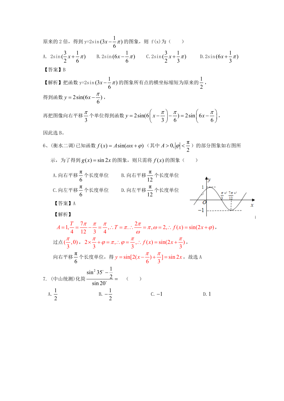 高考数学（理）复习五高考真题分类汇编：第3章 三角函数、解三角形.doc_第3页