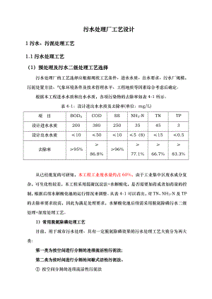 污水处理厂工艺的设计a2omsbr工艺.doc