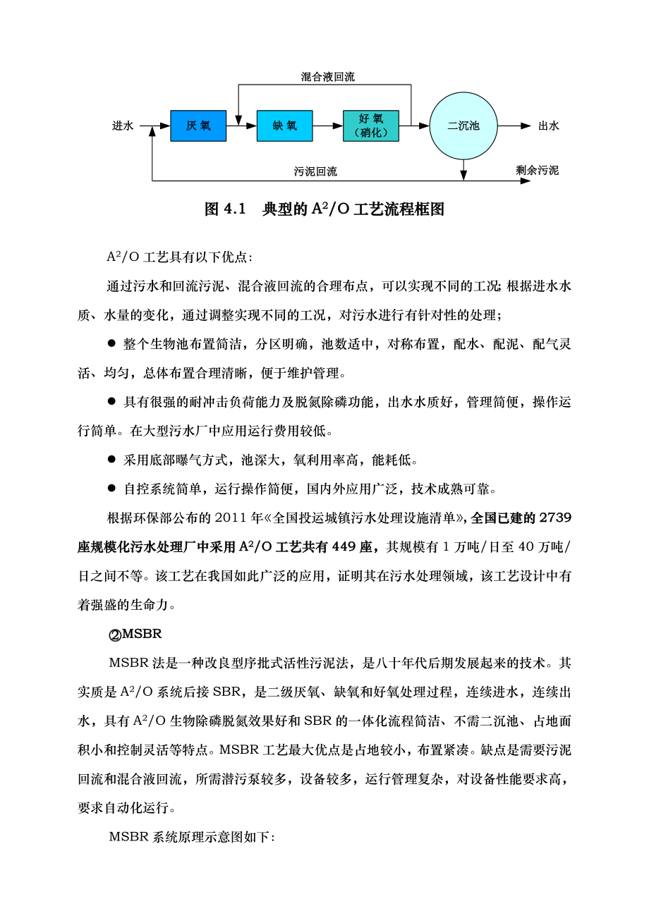 污水处理厂工艺的设计a2omsbr工艺.doc_第3页