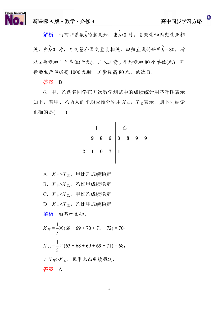 【名师一号】新课标a版高中数学必修3：第二章 统计单元同步测试(含解析).doc_第3页