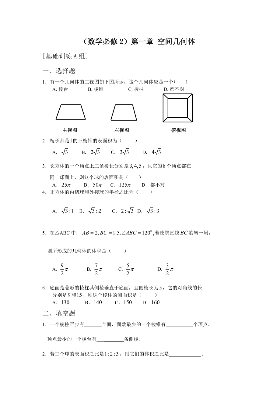 人教版高中数学必修2练习.doc_第3页