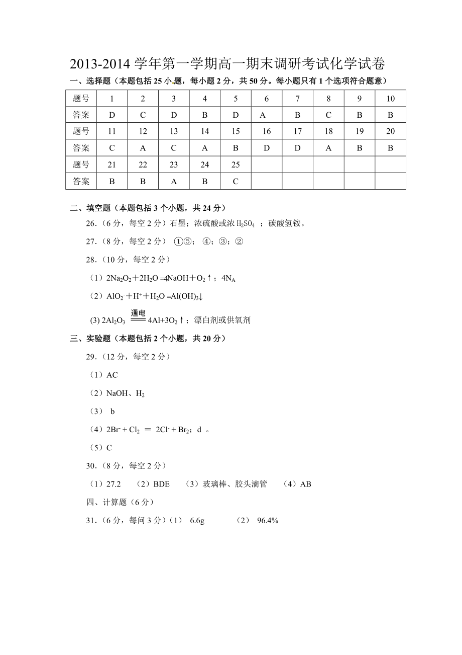 保定市上学期期末考试高一级参考答案（全套） .doc_第2页