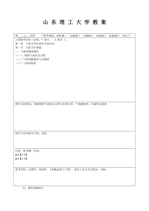 气体力学及其在窑炉中.doc