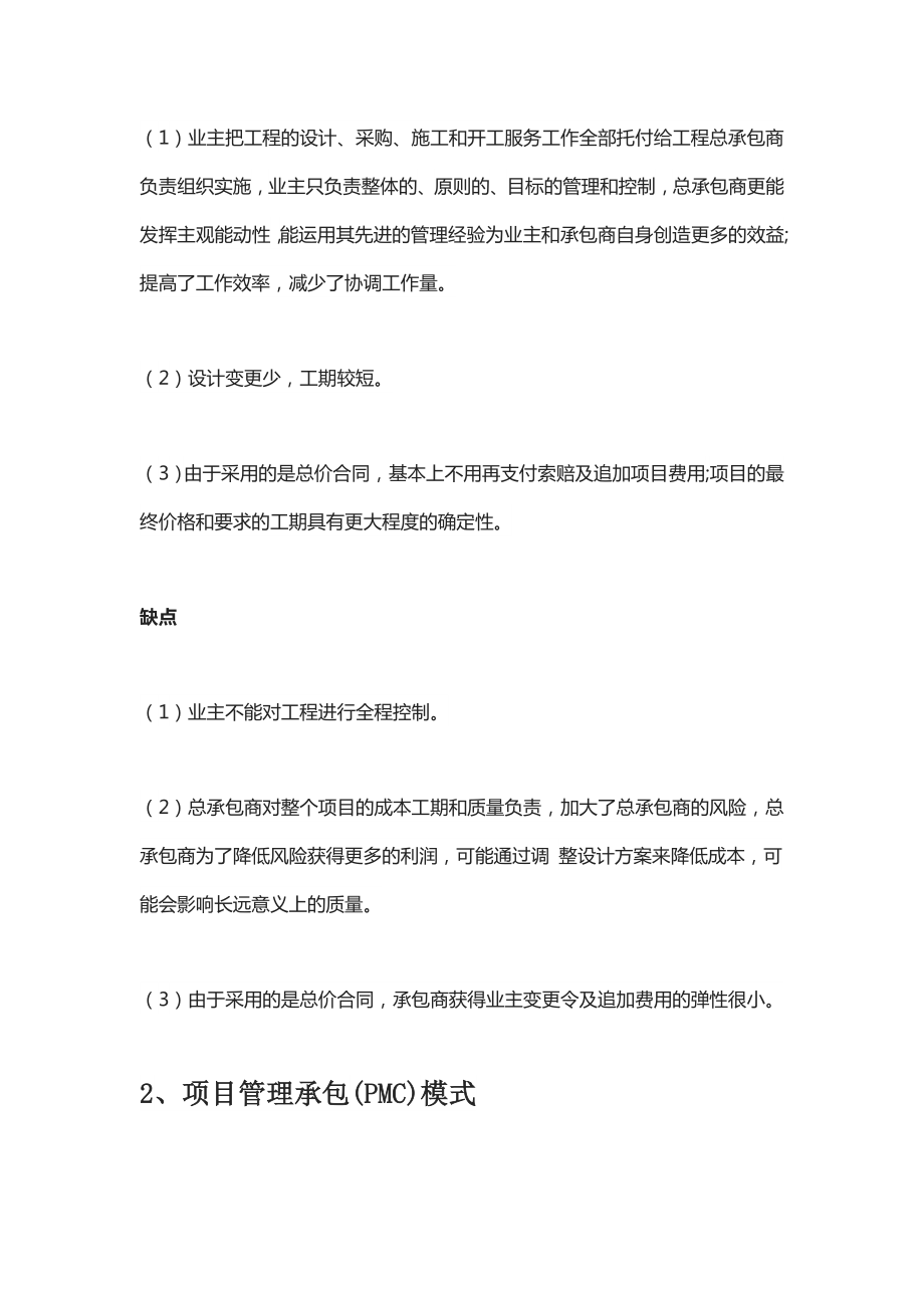 七大工程承包模式及优缺点小结.docx_第3页