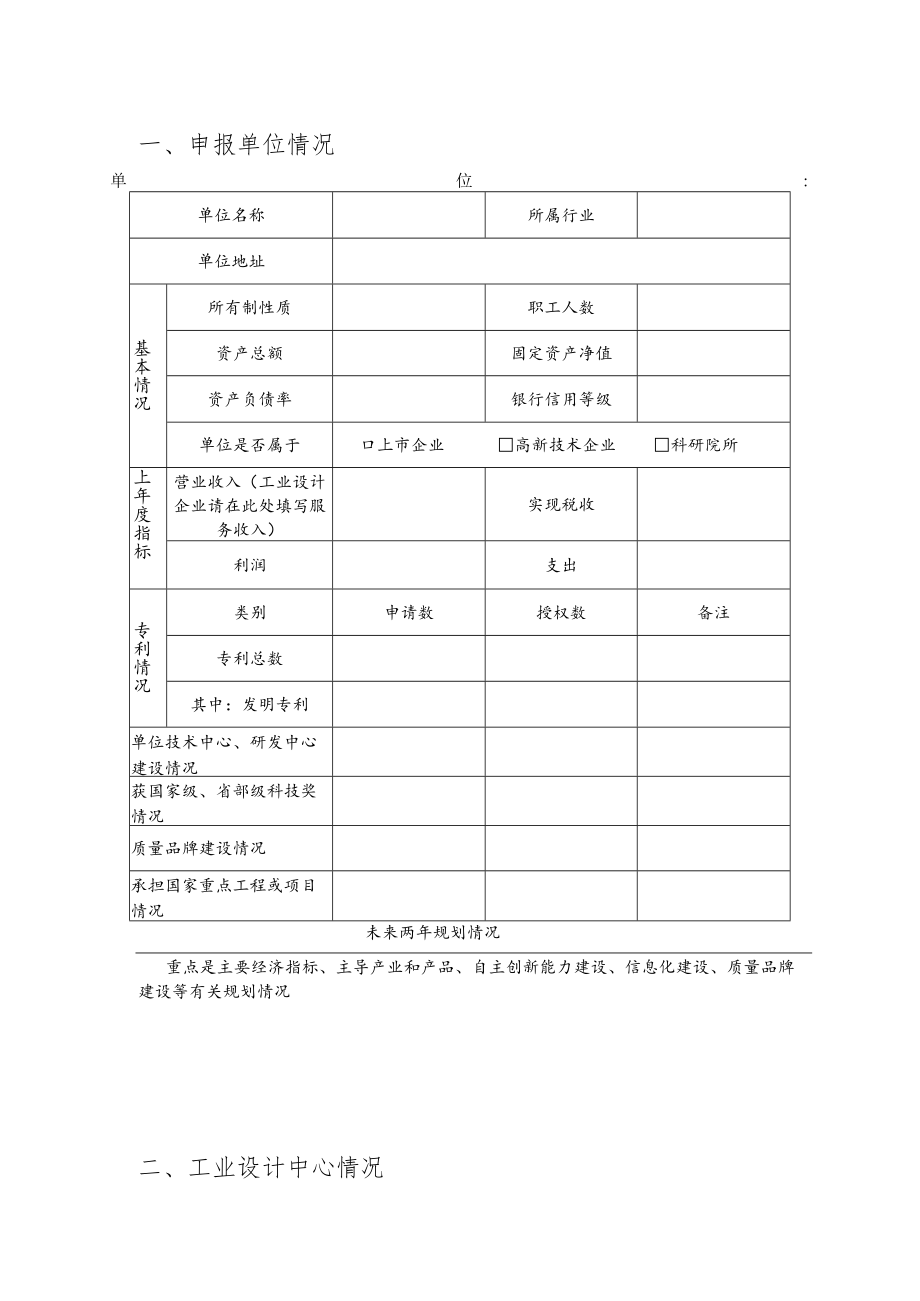 工业设计中心申请表模板.docx_第2页