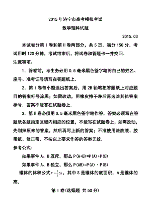 山东省济宁市高考模拟考试理科数学试题及答案.doc