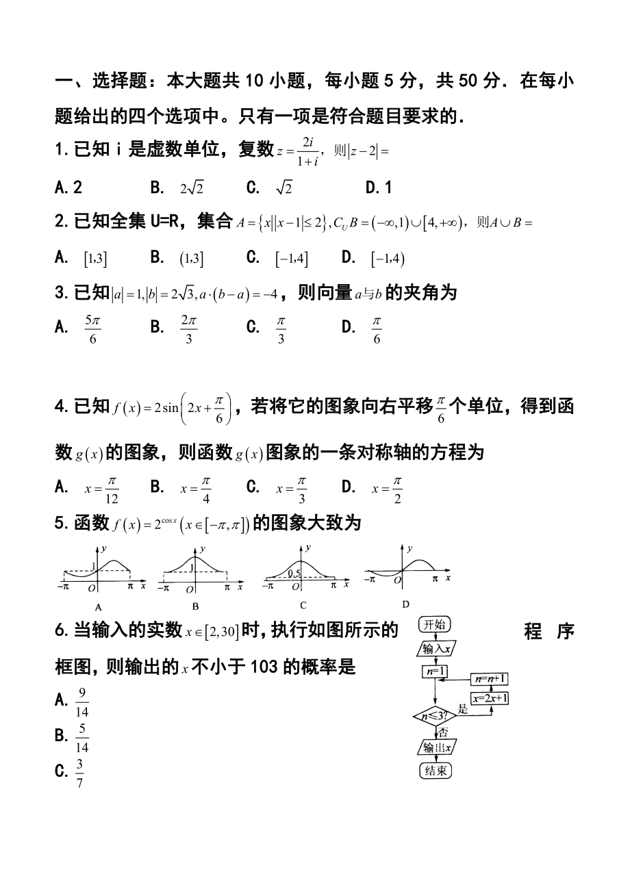 山东省济宁市高考模拟考试理科数学试题及答案.doc_第2页