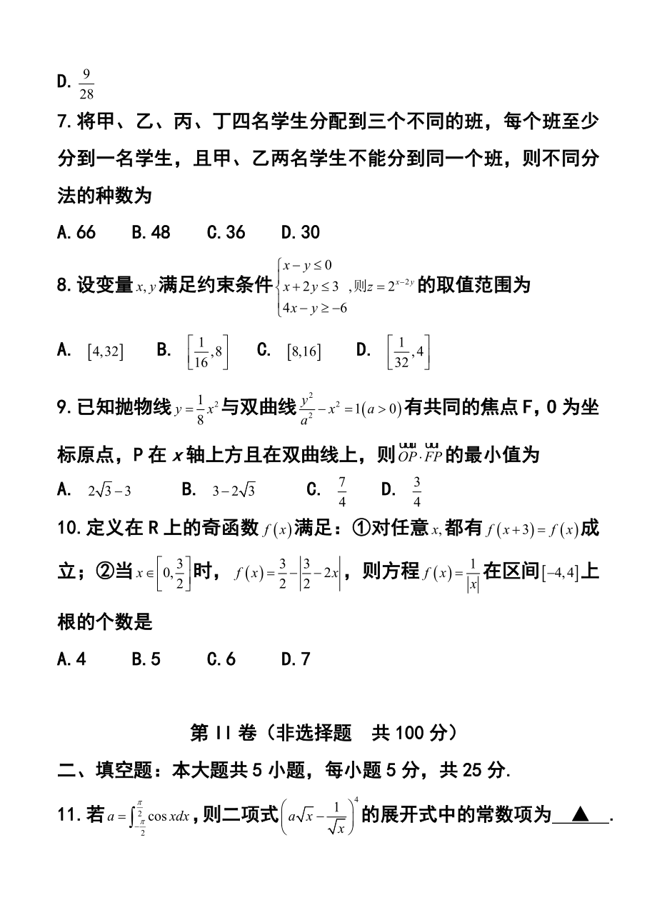 山东省济宁市高考模拟考试理科数学试题及答案.doc_第3页