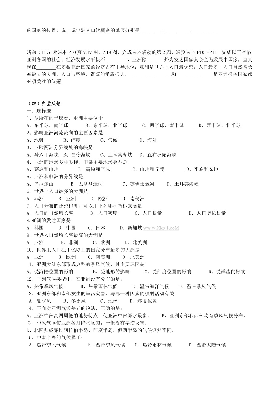 粤教版七级下册地理导学案全册.doc_第3页