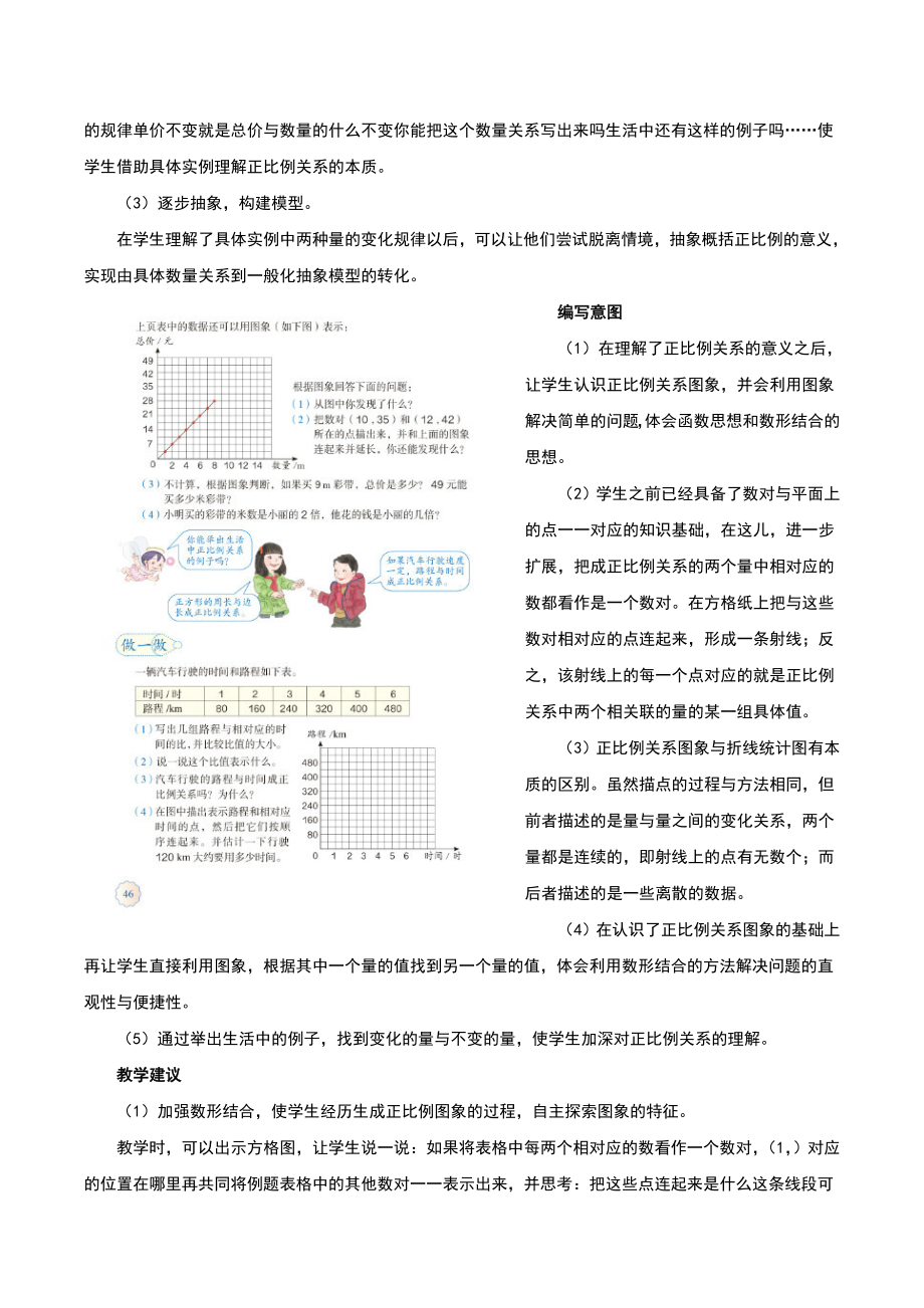 《正比例和反比例》具体内容和教学建议.doc_第2页