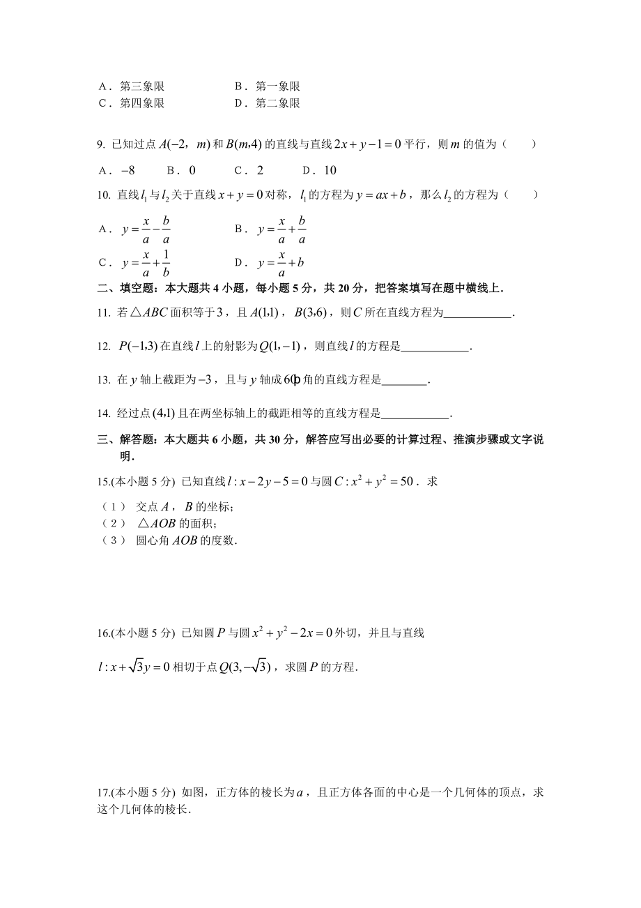 北师大版必修2数学测试题及答案 高一.doc_第2页