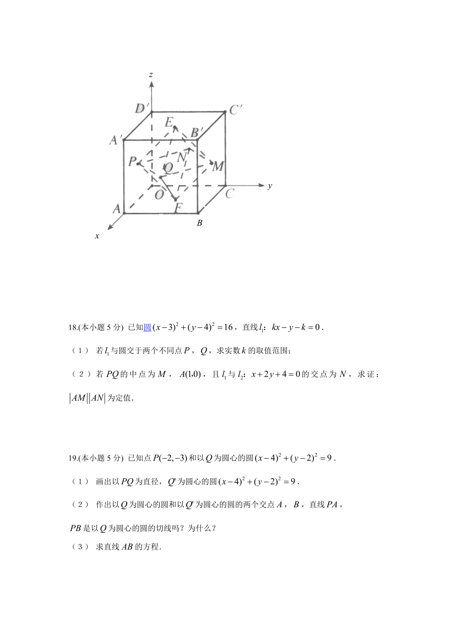 北师大版必修2数学测试题及答案 高一.doc_第3页