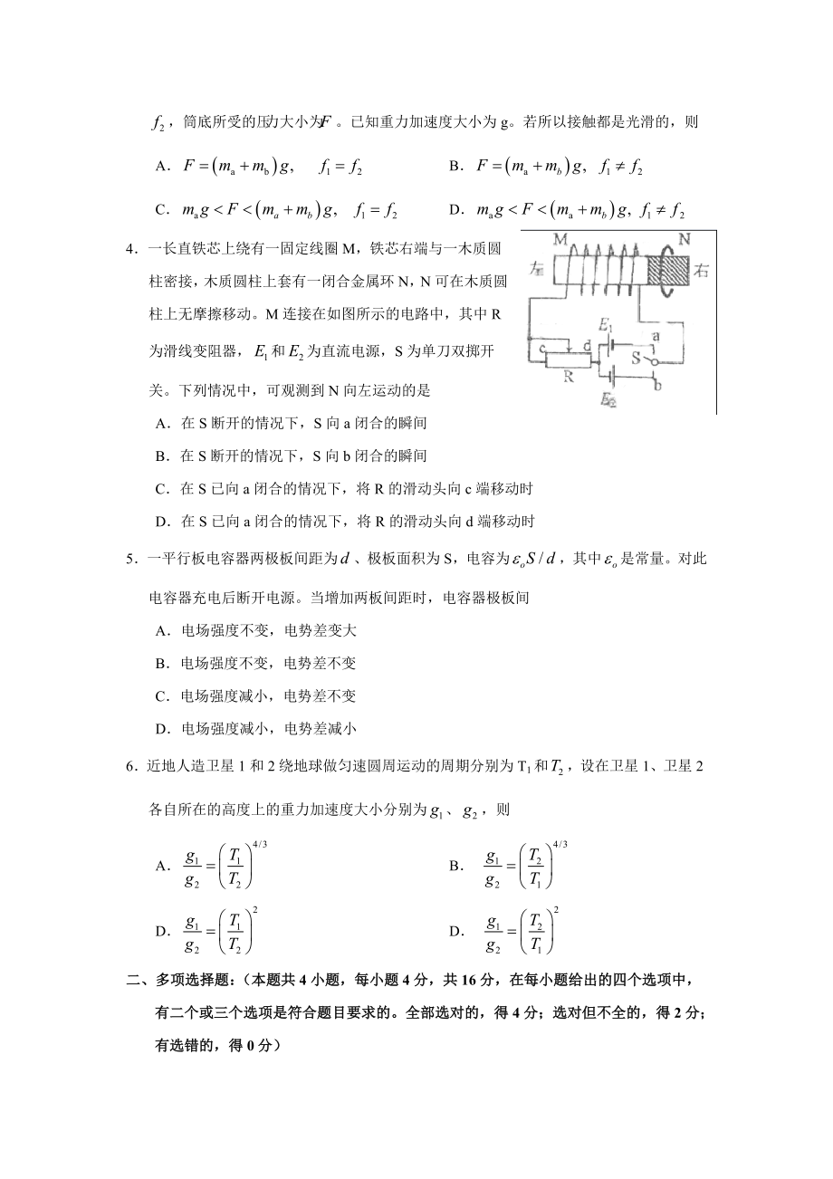 全国高考物理试题及答案海南卷和江苏卷.doc_第2页