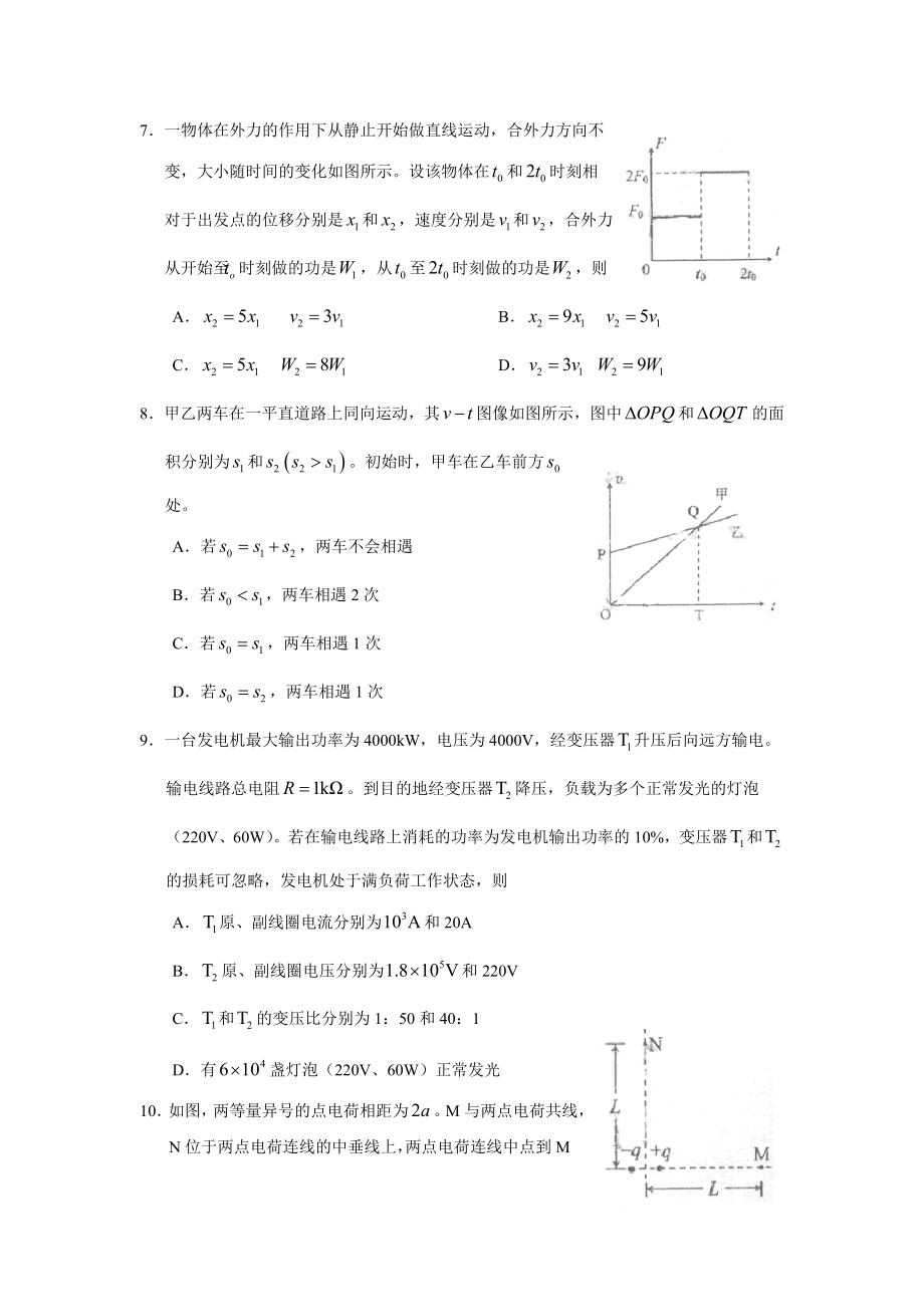 全国高考物理试题及答案海南卷和江苏卷.doc_第3页