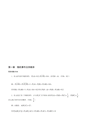 整理版]概率同步练习解答().doc