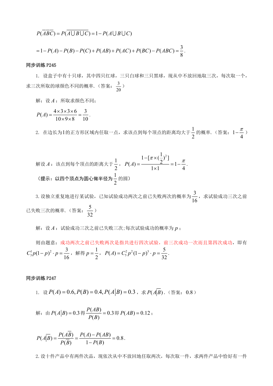 整理版]概率同步练习解答().doc_第2页