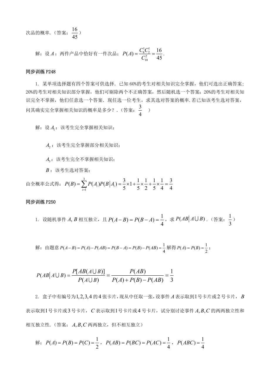 整理版]概率同步练习解答().doc_第3页