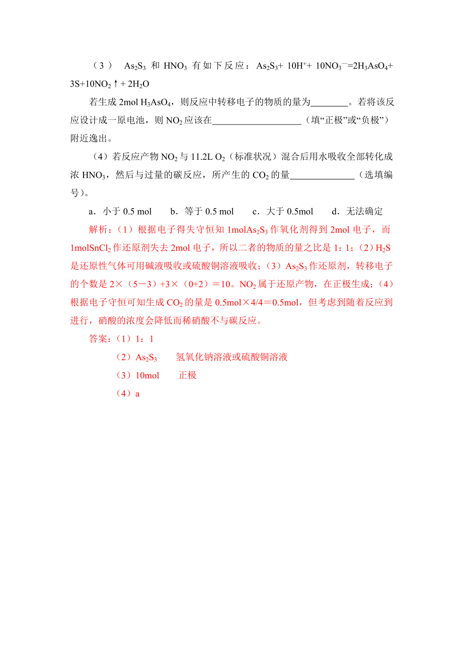 全国各地高考化学真题分类汇编氧化还原反应(2页)(附详细解析).doc_第2页