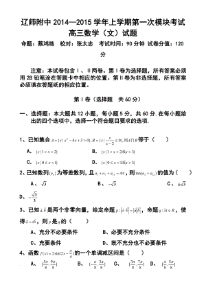 辽宁师大附中高三上学期10月模块考试 文科数学试题及答案.doc