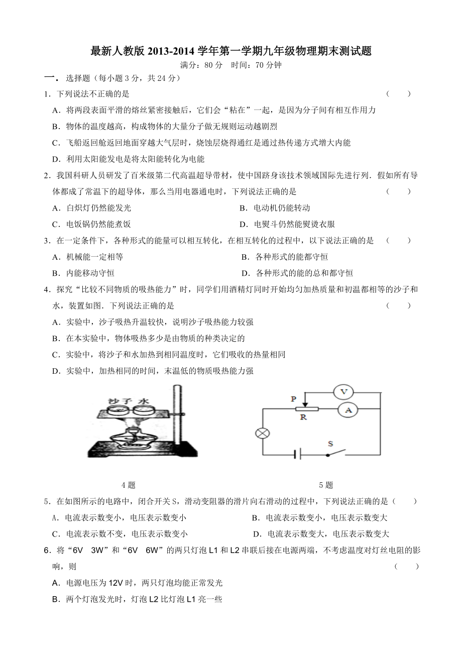 新人教版第一学期九级物理期(13章至19章)末测试题.doc_第1页