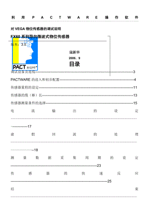 VEGA(flex)物位传感器的调试说明(内部资料).doc