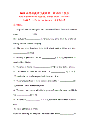 学案：新课标人教版 必修5 UNIT 3　LIFE IN THE FUTURE高中高一高二高三英语学案英语导学案下载UNIT 1 2 3 4 5每单元完整学案.doc