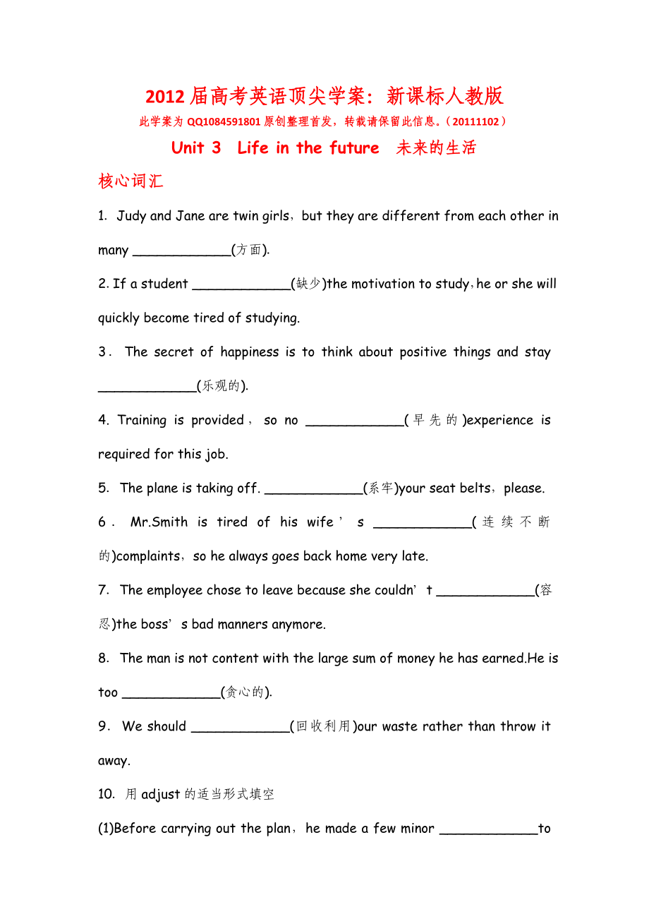 学案：新课标人教版 必修5 UNIT 3　LIFE IN THE FUTURE高中高一高二高三英语学案英语导学案下载UNIT 1 2 3 4 5每单元完整学案.doc_第1页