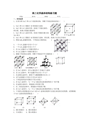 高二化学晶体结构练习题.doc