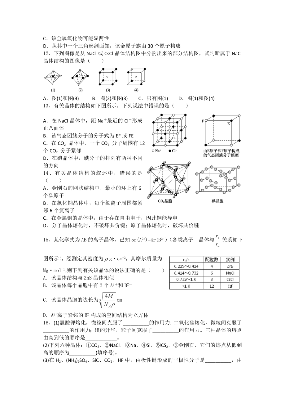 高二化学晶体结构练习题.doc_第3页