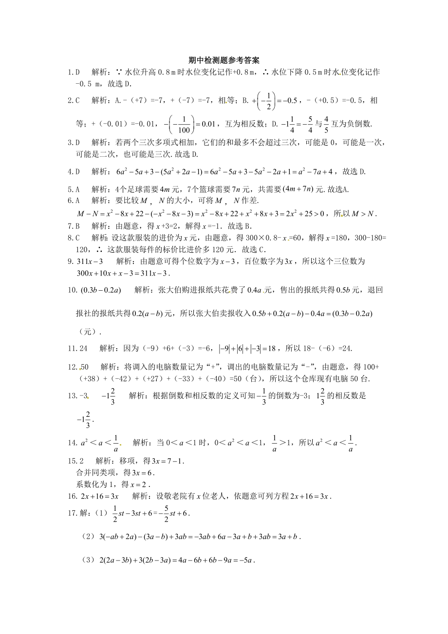 【中学教材全解】七级数学上学期期中检测题 湘教版.doc_第3页