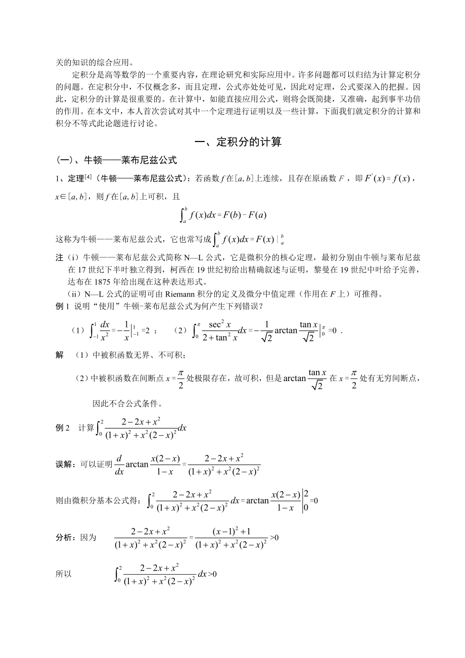 定积分的计算和积分不等式数学毕业论文.doc_第2页