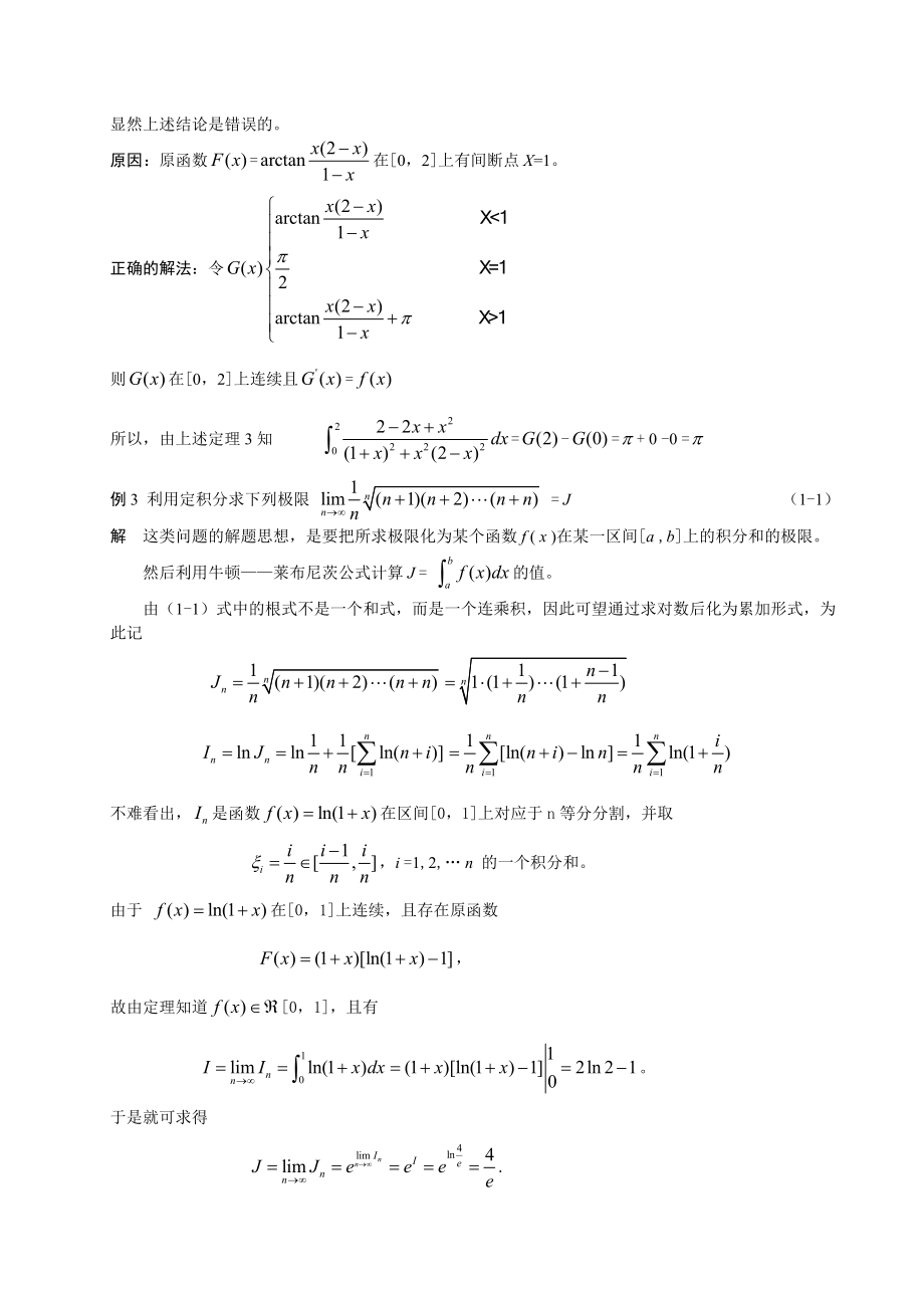 定积分的计算和积分不等式数学毕业论文.doc_第3页