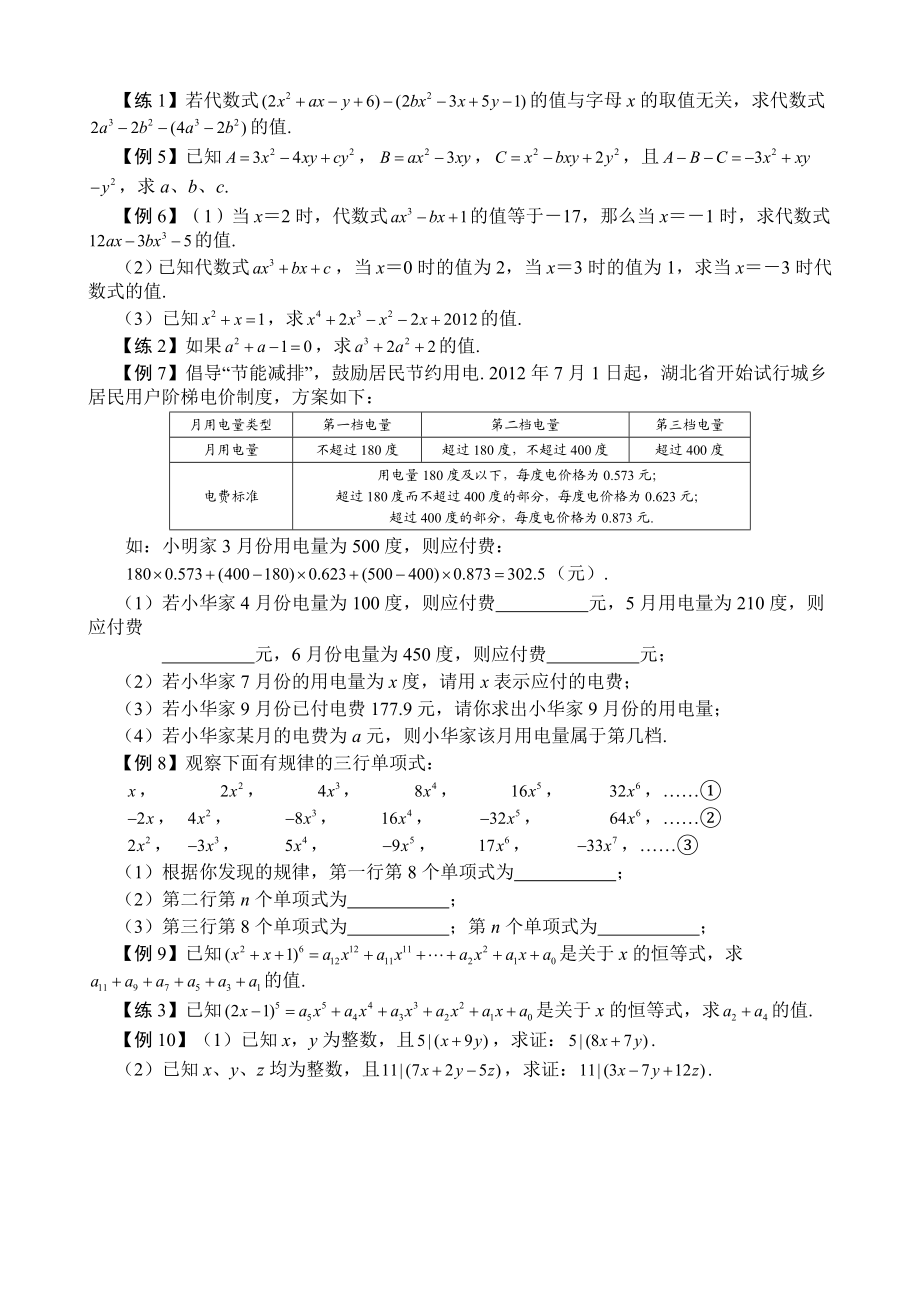 七年级秋季培优讲义整式专题.doc_第2页