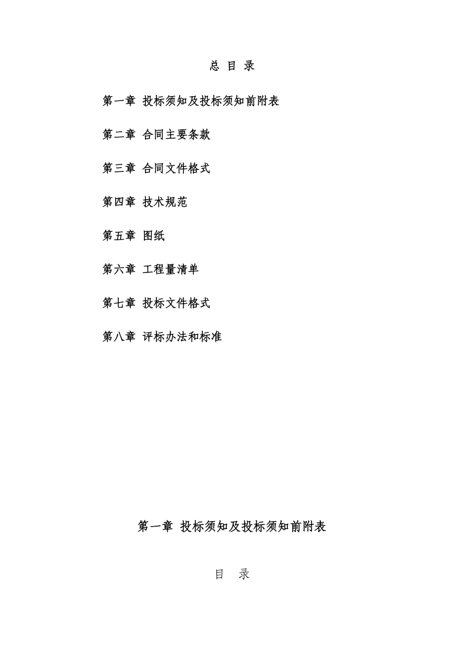 行唐县时雨公园建设工程施工招标文件.doc_第2页